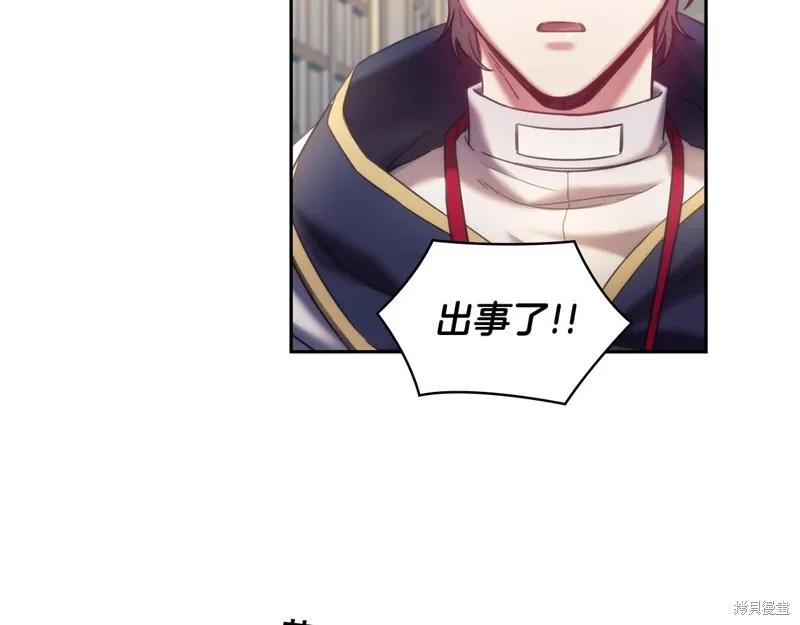 《穿刺我的荆棘》第56话 第56页