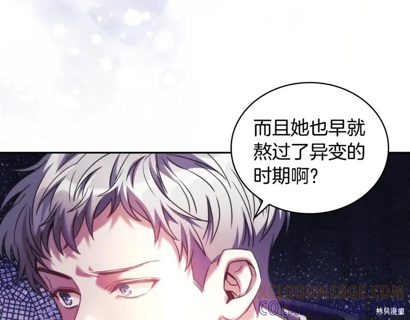 《穿刺我的荆棘》第56话 第29页