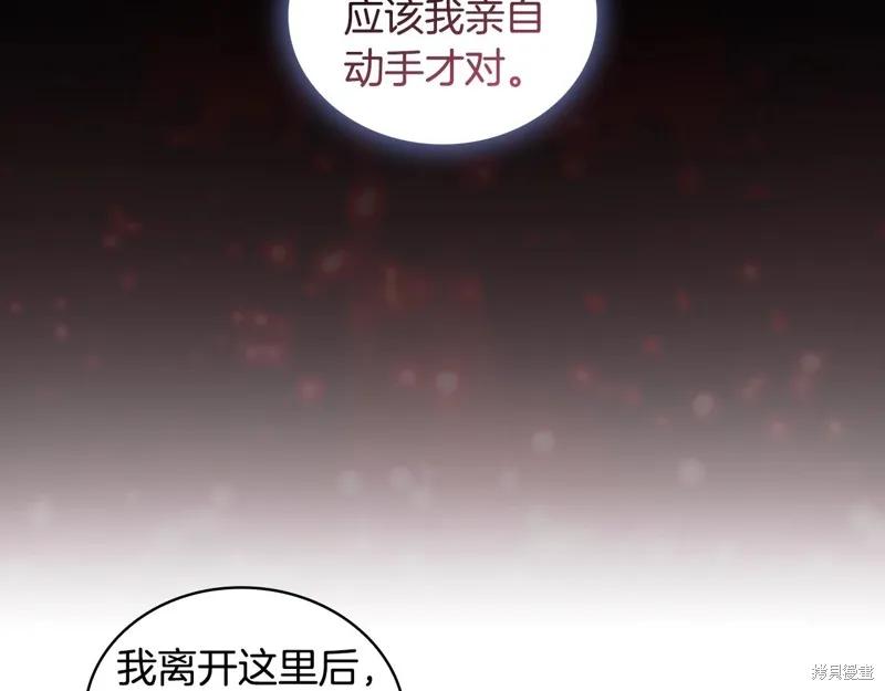 《穿刺我的荆棘》第56话 第108页