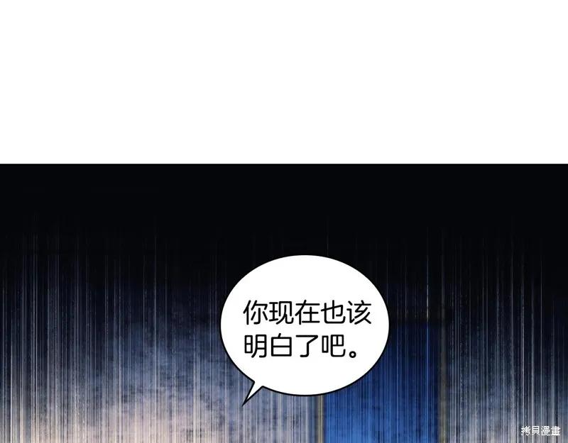 《穿刺我的荆棘》第56话 第116页