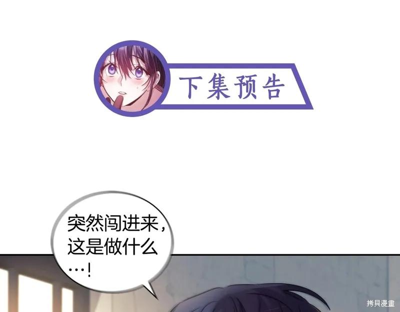 《穿刺我的荆棘》第56话 第130页