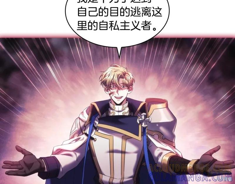 《穿刺我的荆棘》第56话 第113页