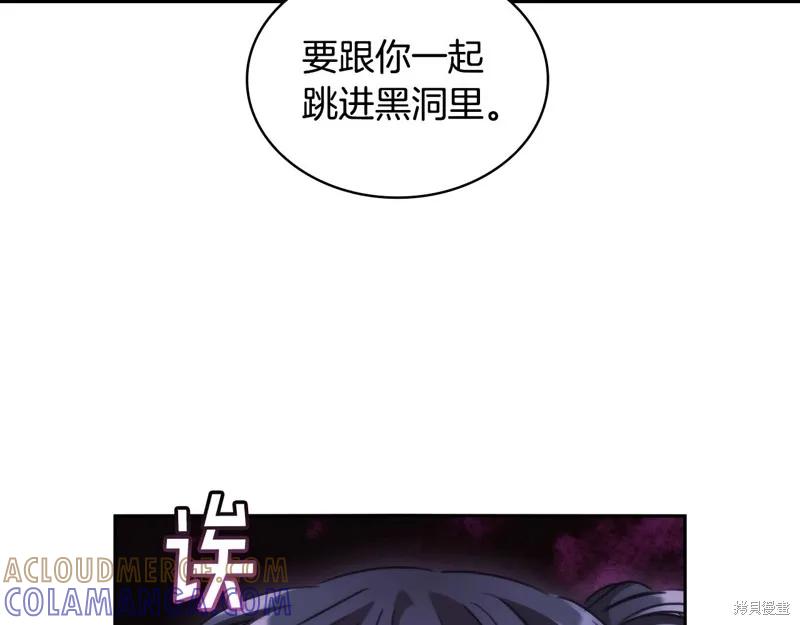 《穿刺我的荆棘》第57话 第141页