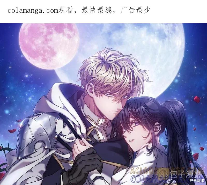 《穿刺我的荆棘》第57话 第1页