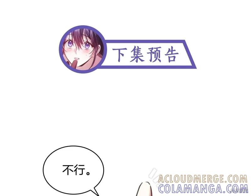 《穿刺我的荆棘》第57话 第137页