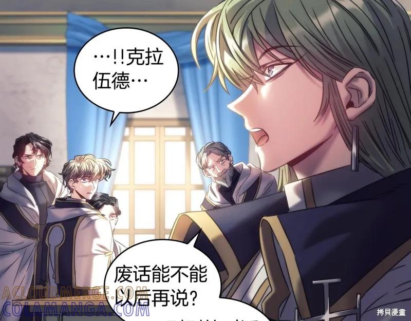 《穿刺我的荆棘》第57话 第45页