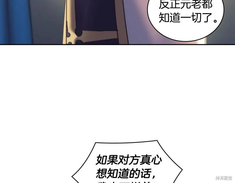 《穿刺我的荆棘》第57话 第75页