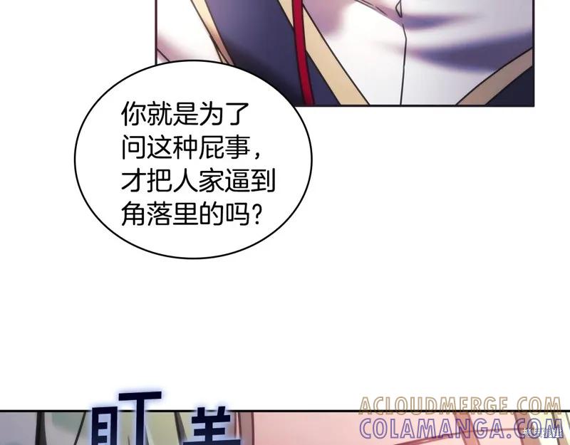 《穿刺我的荆棘》第57话 第81页