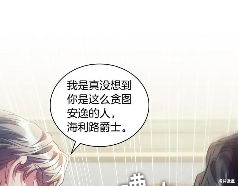 《穿刺我的荆棘》第57话 第32页