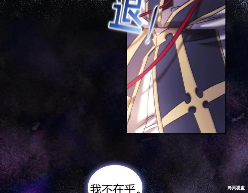 《穿刺我的荆棘》第57话 第84页