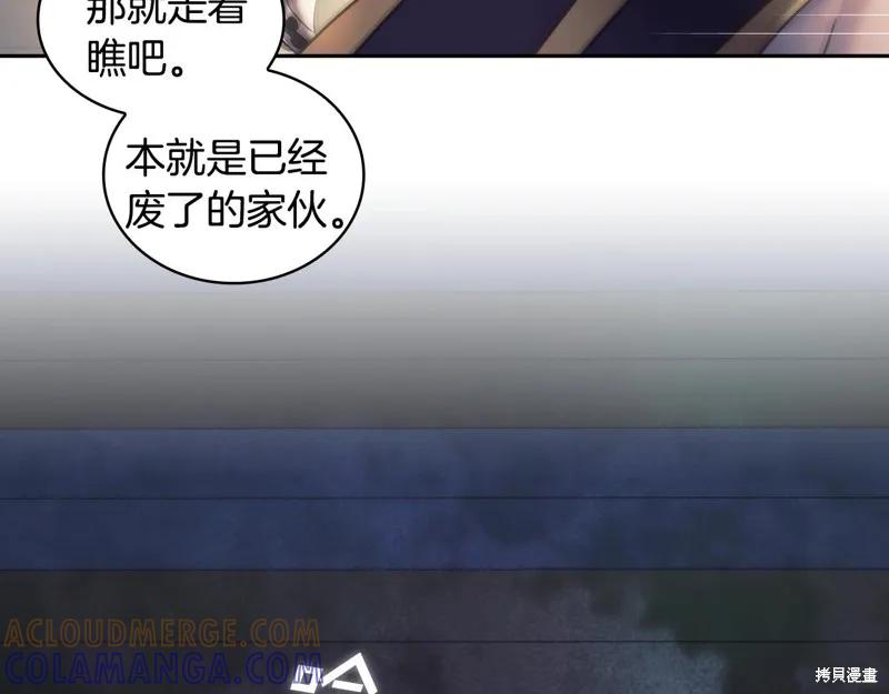 《穿刺我的荆棘》第57话 第105页