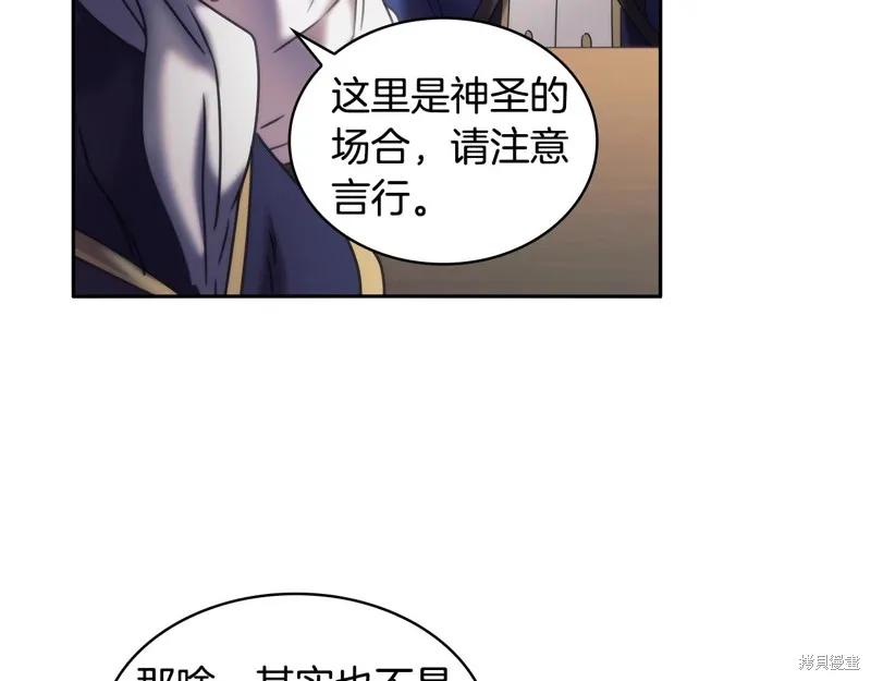 《穿刺我的荆棘》第57话 第64页