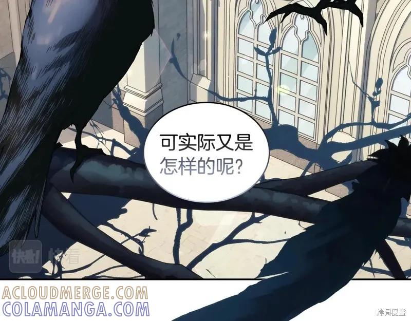 《穿刺我的荆棘》第57话 第93页