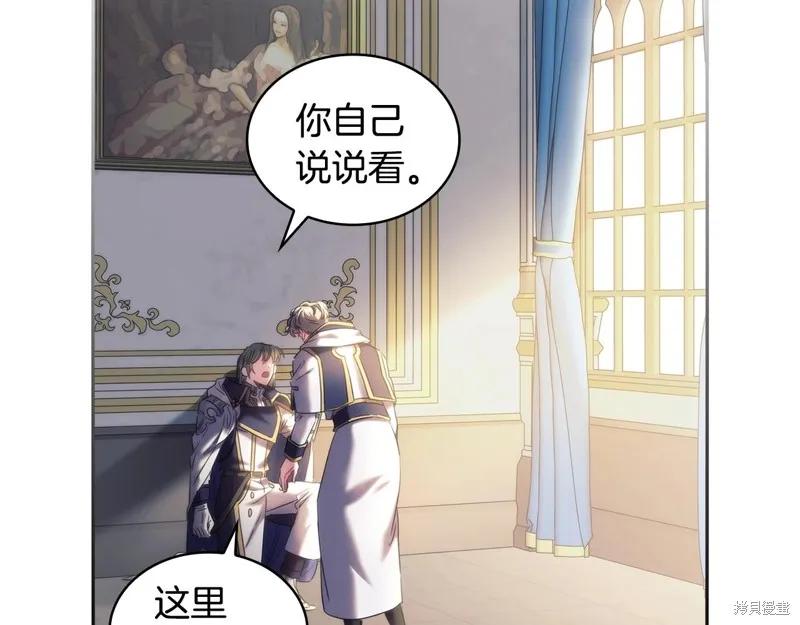《穿刺我的荆棘》第57话 第95页