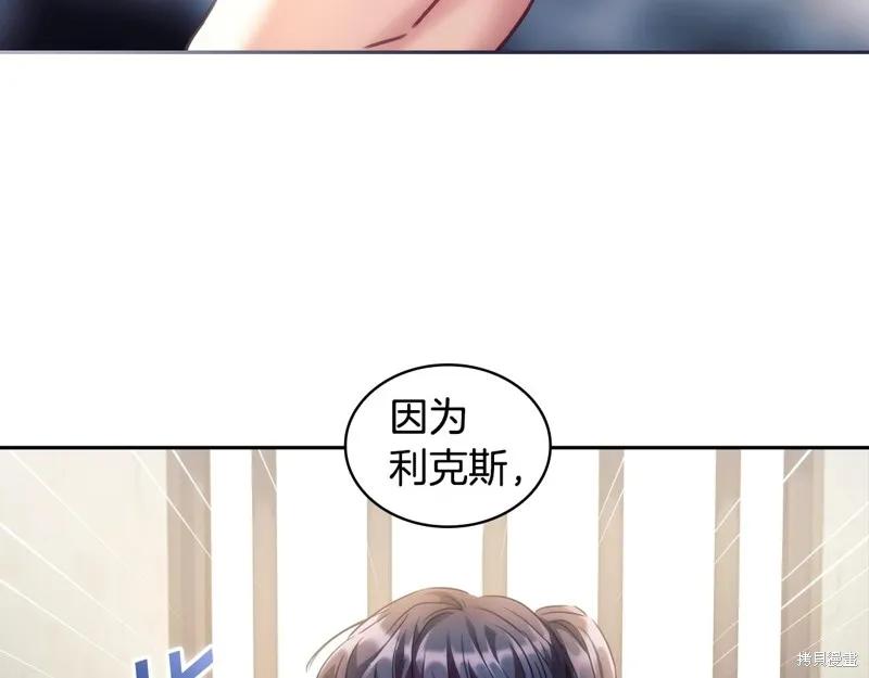 《穿刺我的荆棘》第57话 第139页