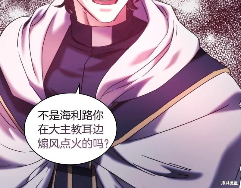 《穿刺我的荆棘》第57话 第30页