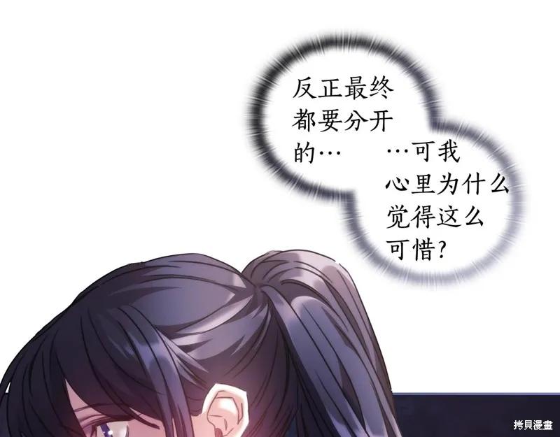 《穿刺我的荆棘》第57话 第119页