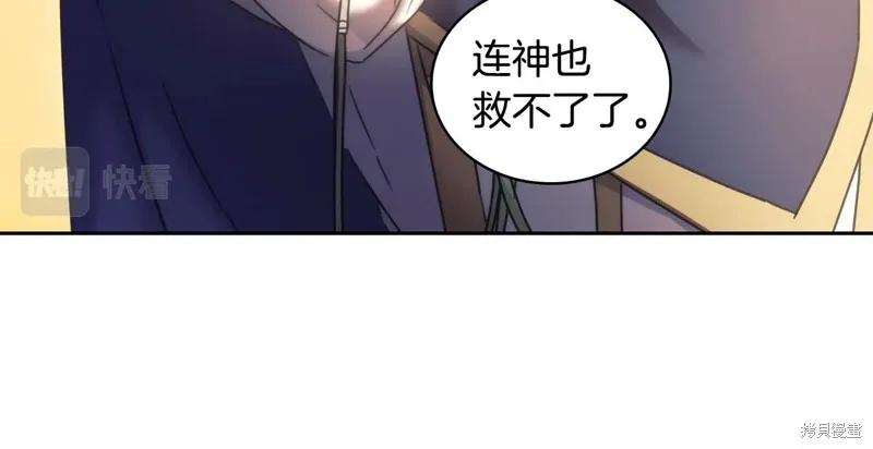 《穿刺我的荆棘》第57话 第107页