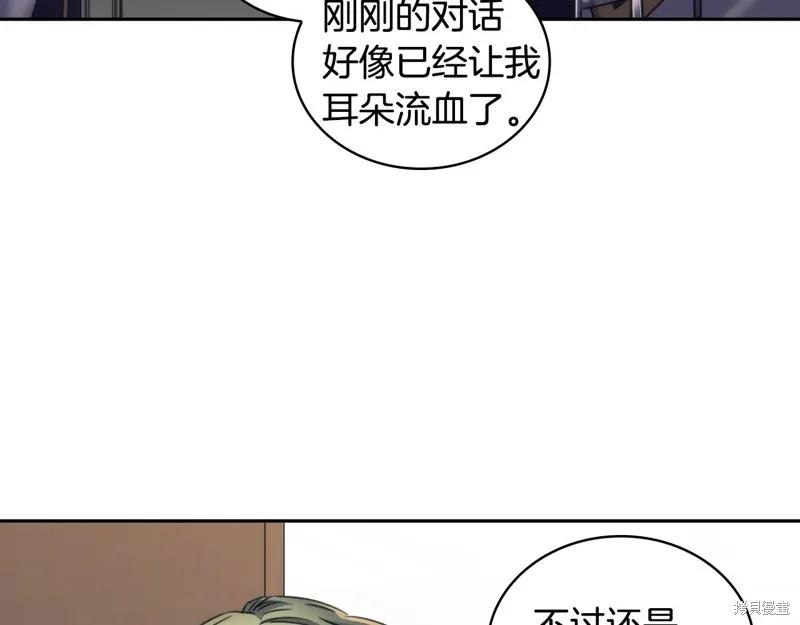 《穿刺我的荆棘》第57话 第46页