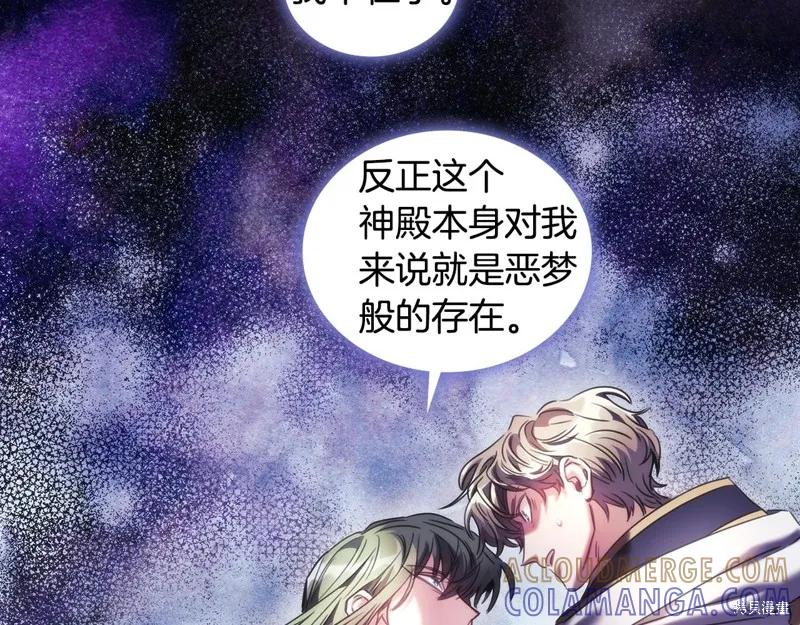 《穿刺我的荆棘》第57话 第85页