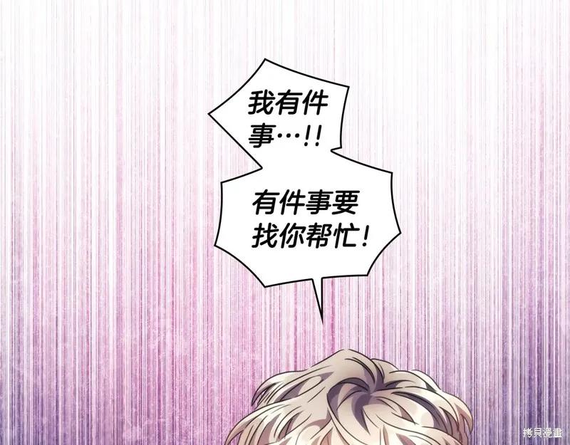 《穿刺我的荆棘》第57话 第130页