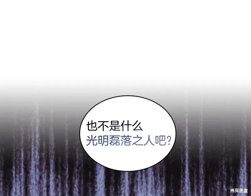 《穿刺我的荆棘》第57话 第52页