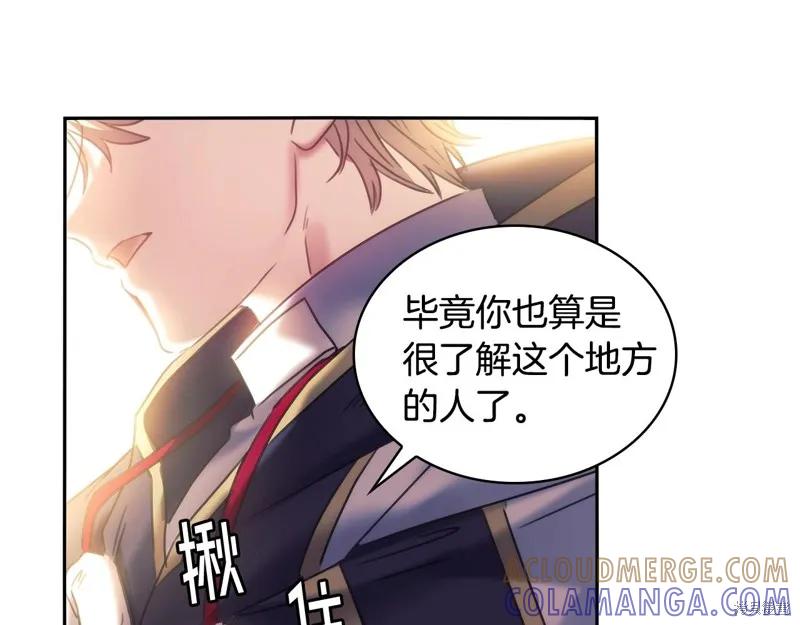 《穿刺我的荆棘》第57话 第97页