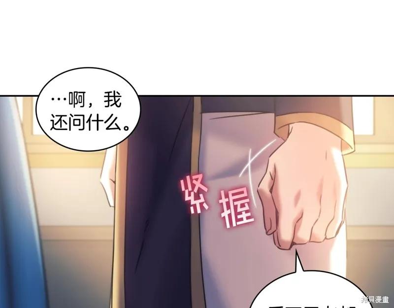《穿刺我的荆棘》第57话 第74页
