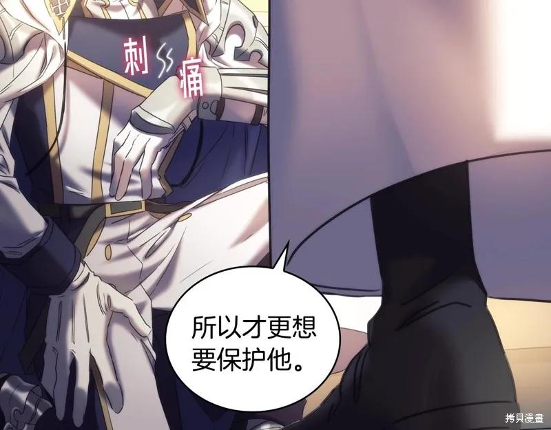 《穿刺我的荆棘》第57话 第102页