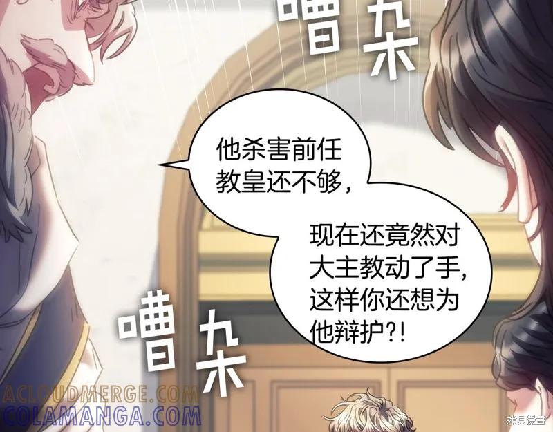 《穿刺我的荆棘》第57话 第33页