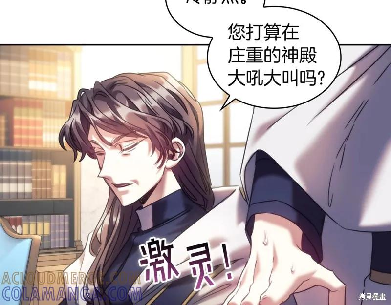 《穿刺我的荆棘》第57话 第57页