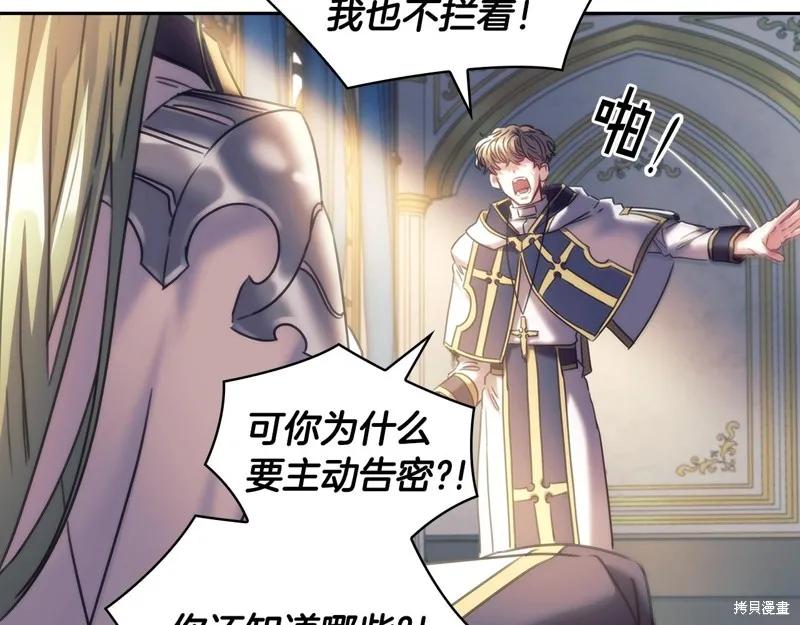 《穿刺我的荆棘》第57话 第76页