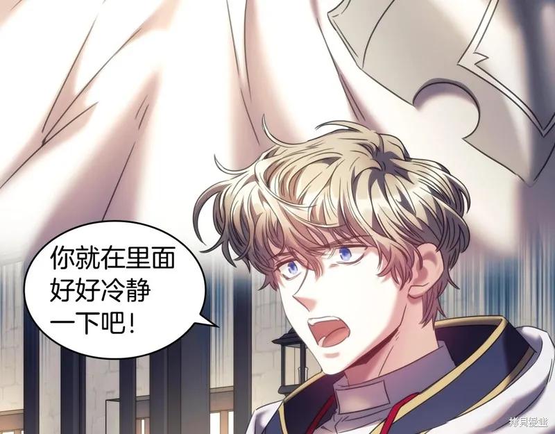《穿刺我的荆棘》第57话 第8页