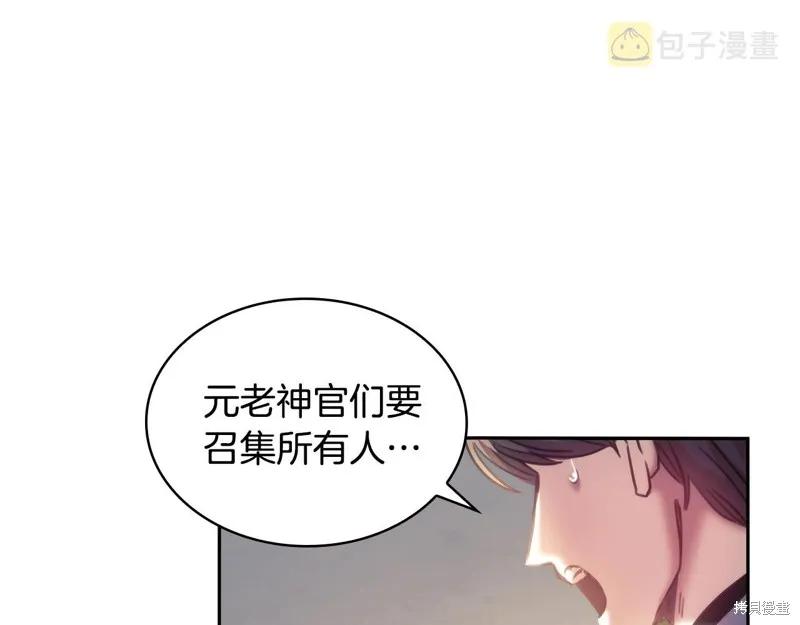 《穿刺我的荆棘》第57话 第14页