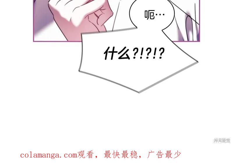 《穿刺我的荆棘》第57话 第143页