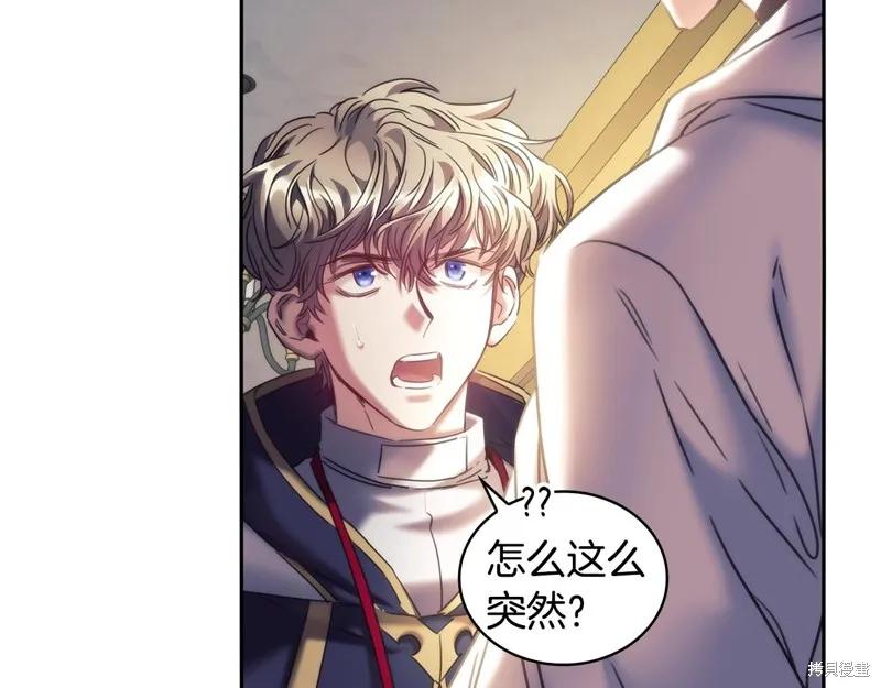 《穿刺我的荆棘》第57话 第15页