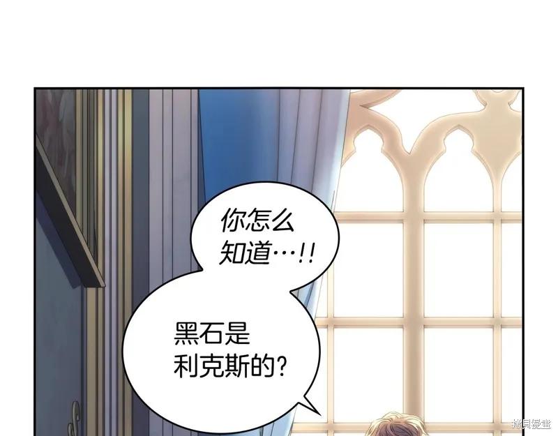 《穿刺我的荆棘》第57话 第71页