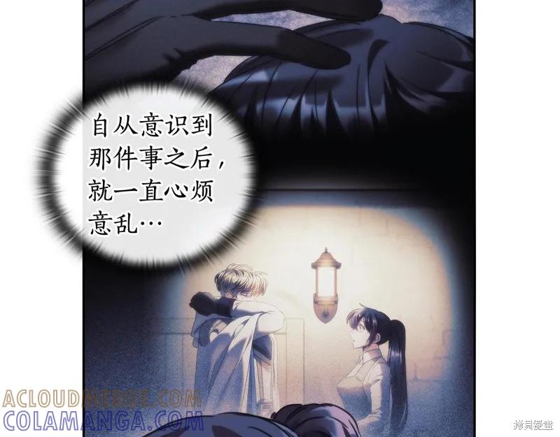 《穿刺我的荆棘》第57话 第117页