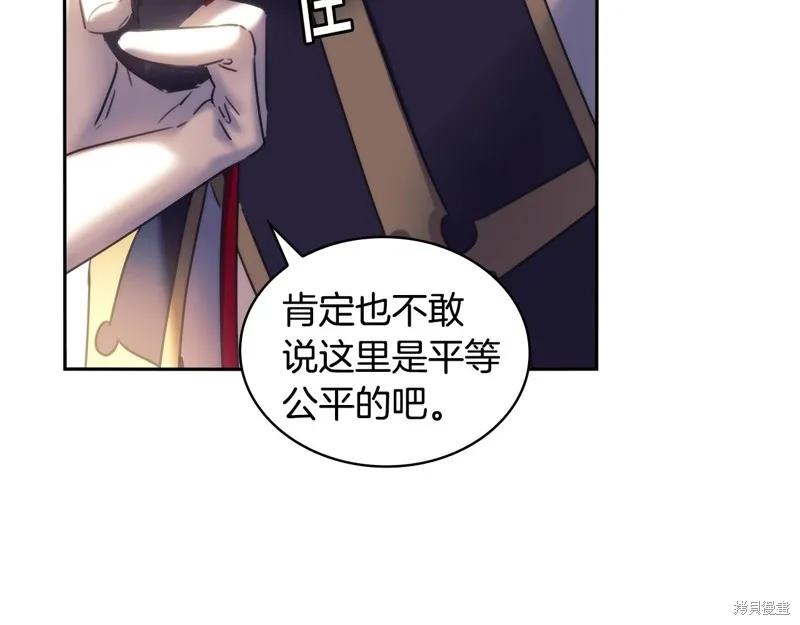 《穿刺我的荆棘》第57话 第98页