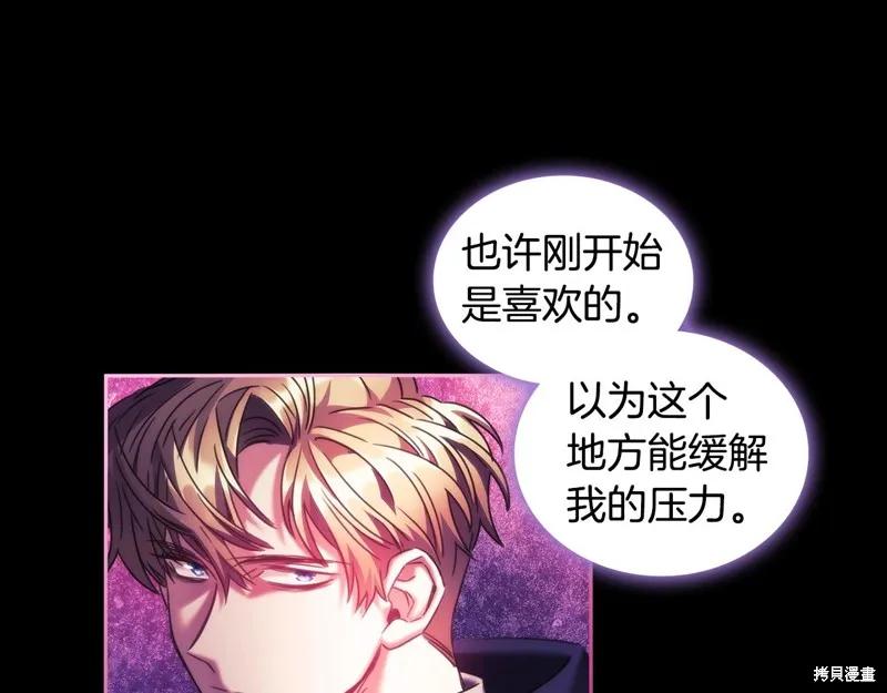 《穿刺我的荆棘》第57话 第87页