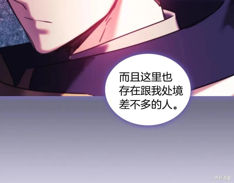 《穿刺我的荆棘》第57话 第90页