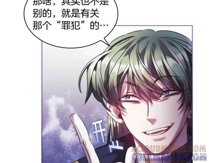 《穿刺我的荆棘》第57话 第65页