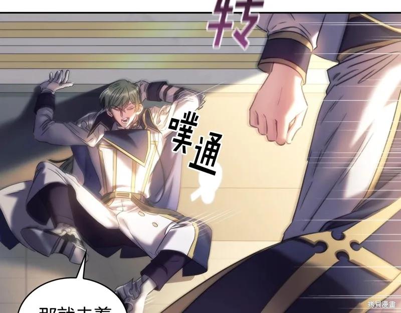 《穿刺我的荆棘》第57话 第104页
