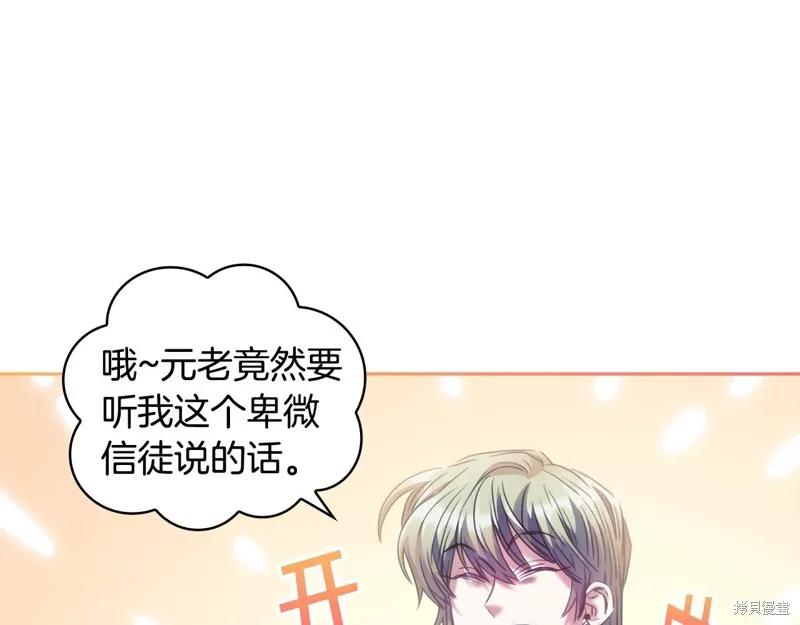 《穿刺我的荆棘》第57话 第60页