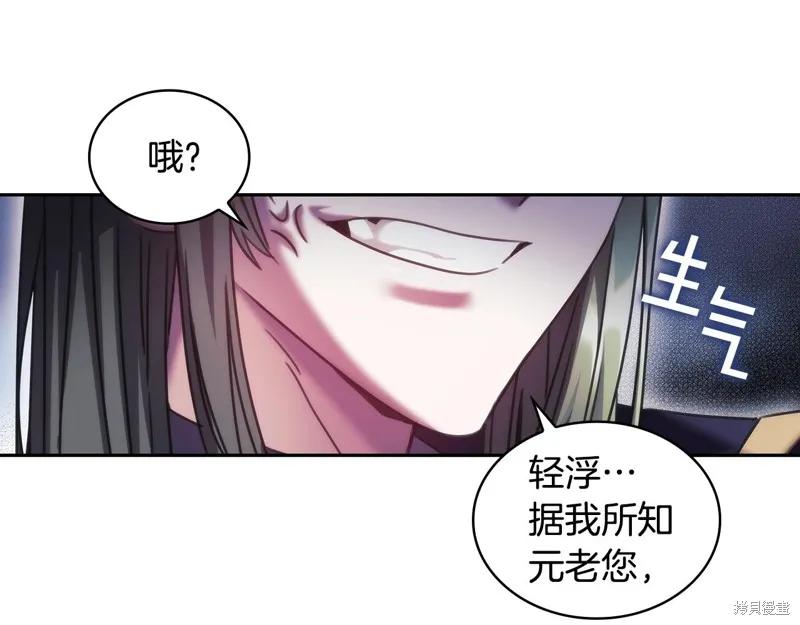 《穿刺我的荆棘》第57话 第51页