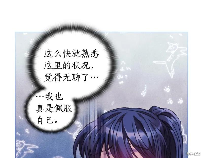 《穿刺我的荆棘》第57话 第112页