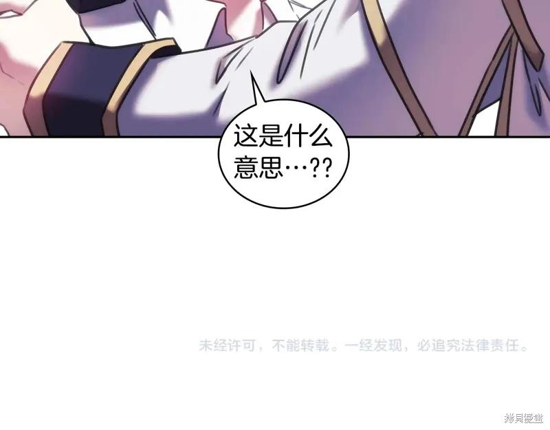 《穿刺我的荆棘》第57话 第134页
