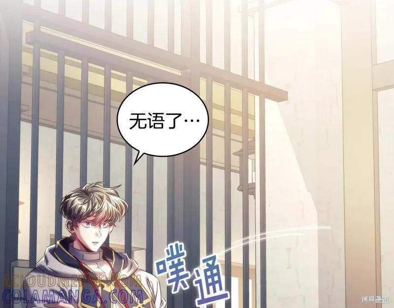 《穿刺我的荆棘》第58话 第53页