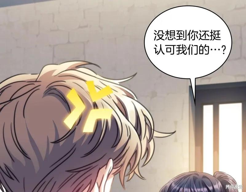 《穿刺我的荆棘》第58话 第76页