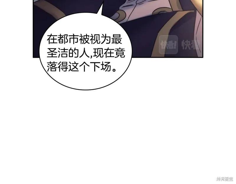 《穿刺我的荆棘》第58话 第16页